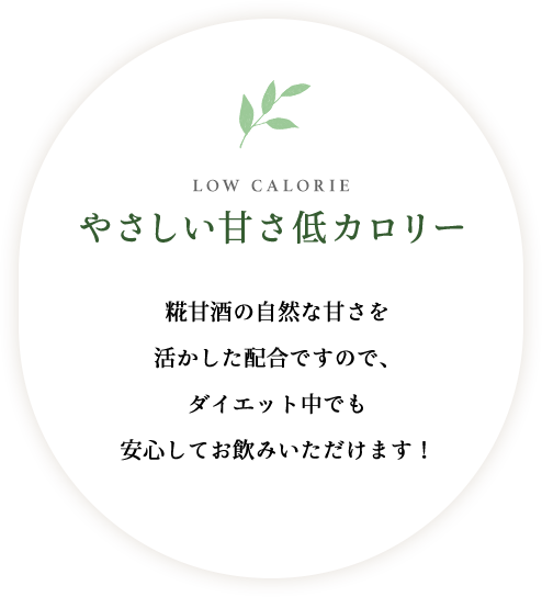 やさしい甘さ低カロリー